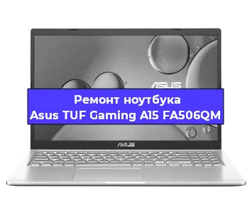 Замена видеокарты на ноутбуке Asus TUF Gaming A15 FA506QM в Екатеринбурге
